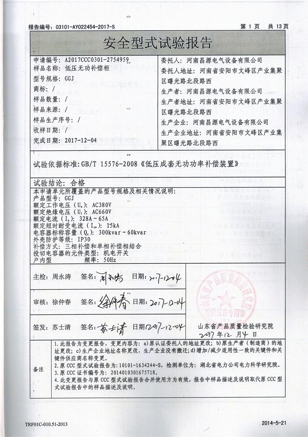 资质荣誉