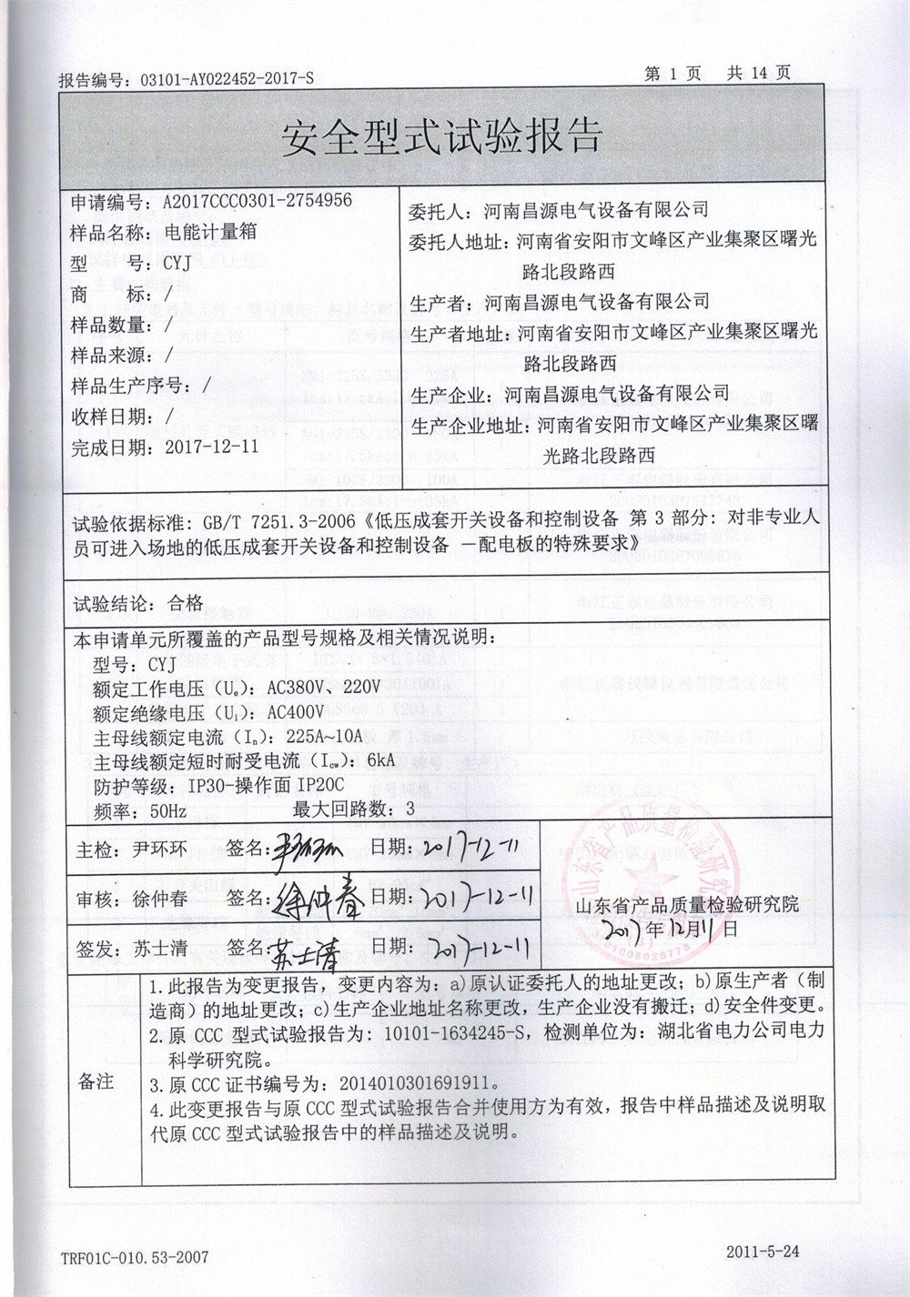 资质荣誉