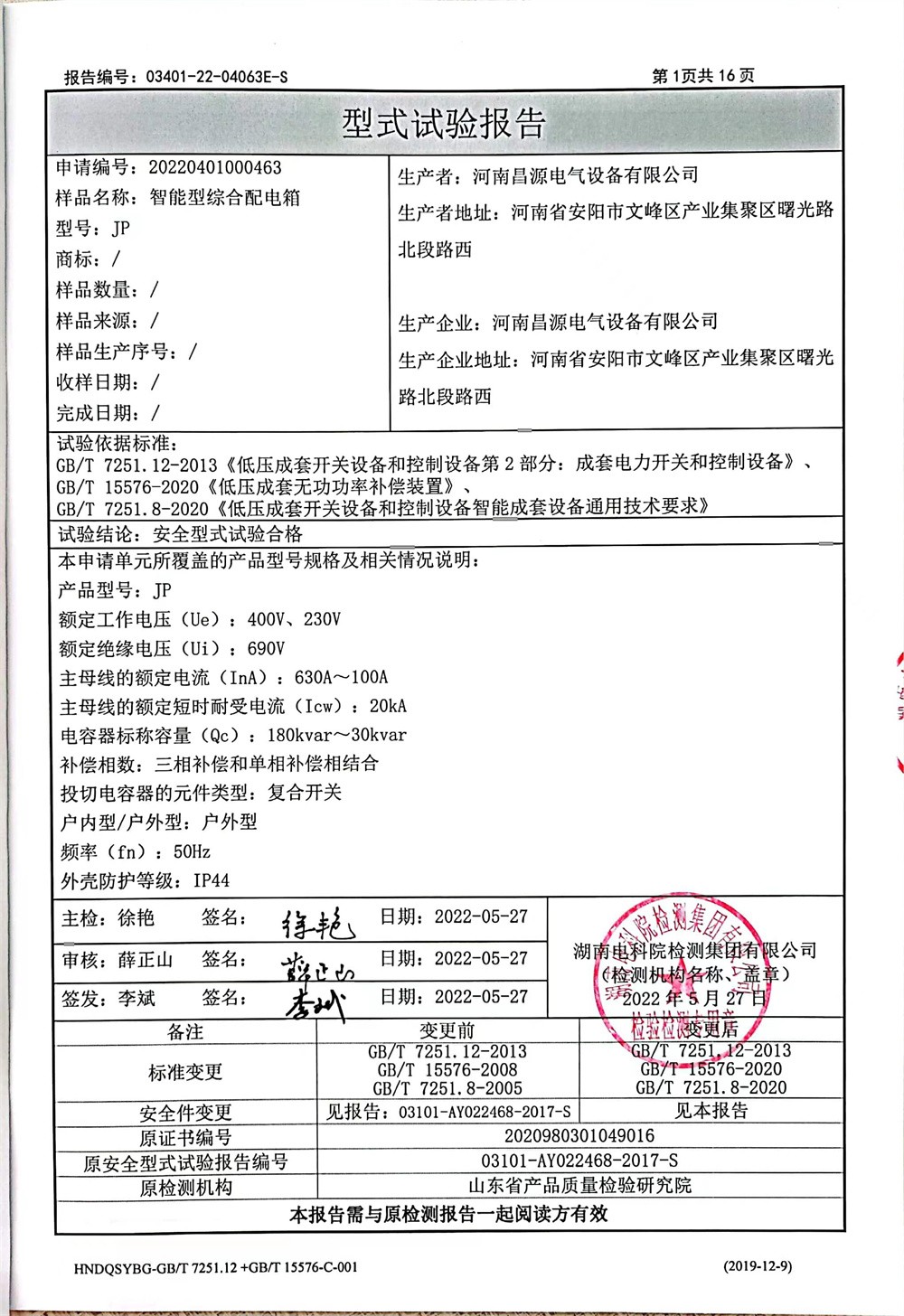 资质荣誉
